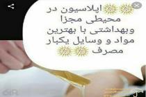 مرکز تخصصی فرمو در مشهد، آکادمی فاطمه عزیزی در مشهد، بهترین خدمات فر مو در مشهد، آموزش تخصصی فر مو در مشهد