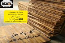 پله چوبی در ایران، تولید پله چوبی گرد و دوبلکس در ایران، تولید و نصب پله چوبی در ایران، آموزش نصب پله چوبی دوبلکس در ایران، تولید و فروش کف پله و نرده های چوبی در ایران