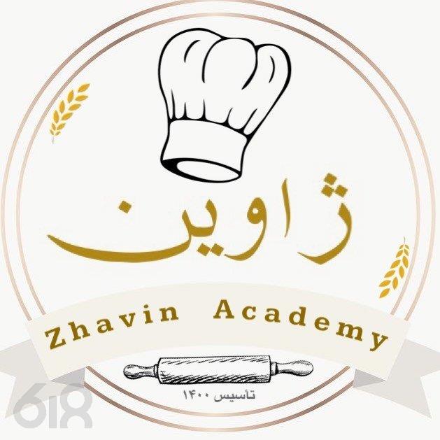 آموزشگاه آشپزی و قنادی ژاوین در کرمانشاه, بهترین آموزشگاه آشپزی و قنادی در کرمانشاه, آکادمی آشپزی و قنادی کرمانشاه