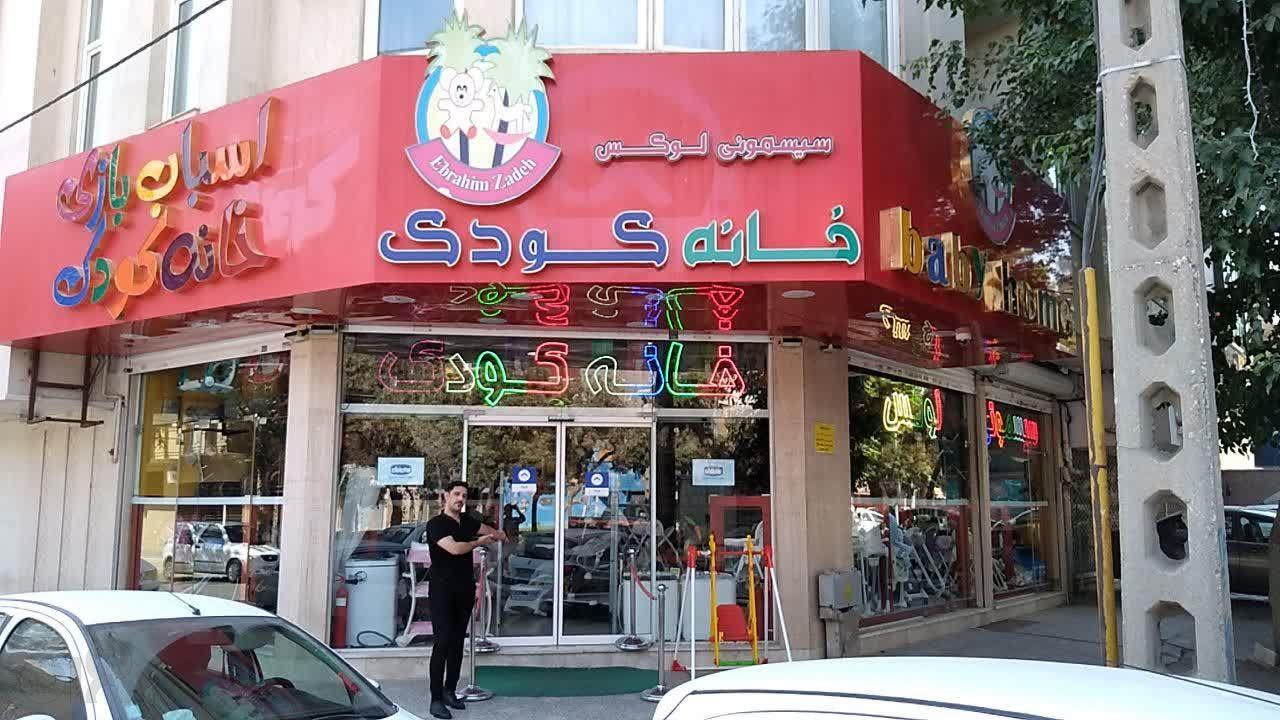 سیسمونی لوکس خانه کودک، بهترین فروشگاه سیسمونی در مشهد، سیسمونی تخصصی نوزاد در مشهد، فروش سیسمونی و اسباب بازی در مشهد، سیسمونی برند در مشهد، سیسمونی در مشهد