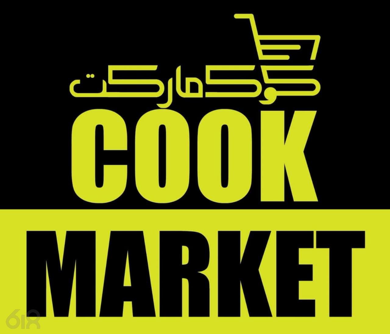 فروشگاه آنلاین کوک مارکت در مشهد، تولید و فروش ادویه و طعم دهنده در مشهد، فروش مواد اولیه صنایع غذایی و کیک و شیرینی در مشهد، سوسیس و کالباس خانگی در مشهد
