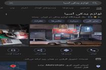 لوازم یدکی آسیا در کرج. فروش لوازم یدکی خودرو در بلوار پیام کرج، فروش قطعات جلوبندی خودرو با قیمت مناسب در کرج