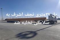 حمل بارهای ترافیکی در تهران، حمل بار ترافیکی کشویی پایپ در تهران، خدمات حمل بار فرمان پذیر کمرشکن کشویی در تهران، حمل بار با تریلی کفی کشویی در تهران، حمل بار شهبازی در تهران