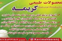 برنج و محصولات طبیعی کریمه در شیراز، فروش انواع عسل و محصولات ارگانیک در شیراز، فروش محصولات طبیعی با قیمت مناسب در شیراز، فروش بهترین برنج ایرانی درجه ۱ در شیراز، فروش برنج کامفیروز و طارم در شیراز