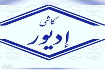 بازرگانی رضا طوسی، بازرگانی کاشی و سرامیک در کشاورز مشهد، پخش عمده کاشی و سرامیک 09158131258 در مشهد، فروش کاشی و سرامیک با قیمت مناسب در مشهد، فروش کاشی و سرامیک چینی بهداشتی در مشهد