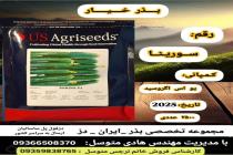 خرید بذر گوجه فرنگی در دزفول، بهترین خدمات کشاورزی در دزفول، آدرس بذرایراندز کجاست، بذر کشاورزی مطمئن در خوزستان از کجا بخرم، بهترین بذرهای صیفی جات هیبرید در ایران