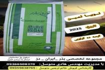 خرید بذر گوجه فرنگی در دزفول، بهترین خدمات کشاورزی در دزفول، آدرس بذرایراندز کجاست، بذر کشاورزی مطمئن در خوزستان از کجا بخرم، بهترین بذرهای صیفی جات هیبرید در ایران