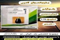 خرید بذر گوجه فرنگی در دزفول، بهترین خدمات کشاورزی در دزفول، آدرس بذرایراندز کجاست، بذر کشاورزی مطمئن در خوزستان از کجا بخرم، بهترین بذرهای صیفی جات هیبرید در ایران