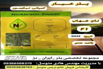 خرید بذر گوجه فرنگی در دزفول، بهترین خدمات کشاورزی در دزفول، آدرس بذرایراندز کجاست، بذر کشاورزی مطمئن در خوزستان از کجا بخرم، بهترین بذرهای صیفی جات هیبرید در ایران