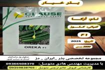 خرید بذر گوجه فرنگی در دزفول، بهترین خدمات کشاورزی در دزفول، آدرس بذرایراندز کجاست، بذر کشاورزی مطمئن در خوزستان از کجا بخرم، بهترین بذرهای صیفی جات هیبرید در ایران