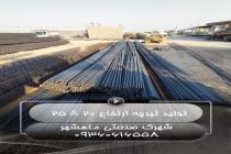 الماس فوم ماهشهر، تولید بلوک لیکا در بندر ماهشهر، فروش انواع تیرچه در بندر ماهشهر، تولید فوم سقفی در خوزستان، تولید تیرچه بتنی در خوزستان، کارگاه تیرچه و بلوک در بندر ماهشهر