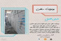الماس فوم ماهشهر، تولید بلوک لیکا در بندر ماهشهر، فروش انواع تیرچه در بندر ماهشهر، تولید فوم سقفی در خوزستان، تولید تیرچه بتنی در خوزستان، کارگاه تیرچه و بلوک در بندر ماهشهر