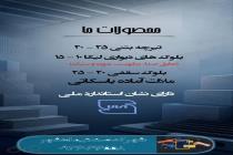 الماس فوم ماهشهر، تولید بلوک لیکا در بندر ماهشهر، فروش انواع تیرچه در بندر ماهشهر، تولید فوم سقفی در خوزستان، تولید تیرچه بتنی در خوزستان، کارگاه تیرچه و بلوک در بندر ماهشهر