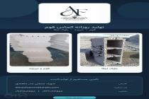 الماس فوم ماهشهر، تولید بلوک لیکا در بندر ماهشهر، فروش انواع تیرچه در بندر ماهشهر، تولید فوم سقفی در خوزستان، تولید تیرچه بتنی در خوزستان، کارگاه تیرچه و بلوک در بندر ماهشهر