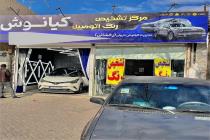 تشخیص رنگ اتومبیل کیانوش در مشهد، کارشناسی و تشخیص رنگ اتومبیل در عبادی مشهد، کارشناسی رنگ اتومبیل کیانوش در مشهد، بهترین کارشناسی و تشخیص رنگ اتومبیل در مشهد