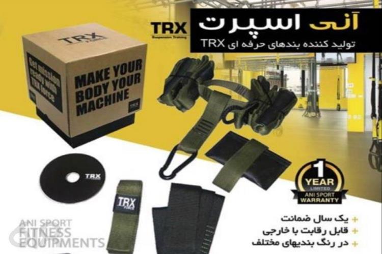 آنی اسپرت, وارد کننده و تولید کننده لوازم و تجهیزات ورزشی در تهران خیابان پیروزی، پخش عمده لوازم و تجهیزات ورزشی در تهران، بهترین فروشگاه لوازم ورزشی تهران، تولید کننده بندهای حرفه ای TRX در تهران