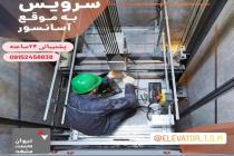 شرکت مهندسی آسانسور تیوان صنعت مشهد (نصب و راه اندازی ، سرویس و نگهداری، پشتیبانی ۲۴ ساعته و تامین قطعات اصلی)