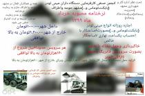 اتحاد مینی لودر داران مشهد