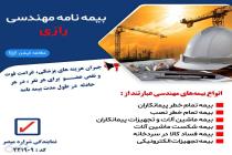 نمایندگی بیمه رازی بوشهر