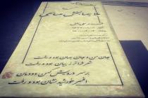 سنگ قبر به صورت عمده و تک در اصفهان