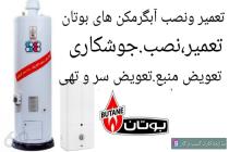 پیمانکاری و لوله کشی خدمات فنی‌ مهندسی سبحان در مشهد