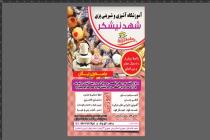 آموزشگاه و آکادمی تخصصی آشپزی و شیرینی پزی شهد نیشکر در مشهد ( منصوره حسینی )