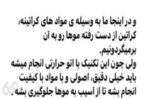 خدمات و آموزش تخصصی کراتین و احیای مو ریباندینگ و پروتئین تراپی بانو منصوری در مشهد