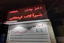 تولید و پخش مستقیم شیرآلات ارمغان در تهران