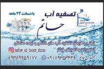به صفحه ی رسمی فروشگاه تصفیه آب در شیراز خوش آمدین🌹