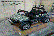 فروشگاه جمال تویز، پخش مستقیم انواع ماشین شارژی و موتور شارژی کودک اسکوتر و دوچرخه در تهران