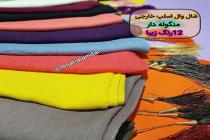 شال و روسری فری لند در یزد، شال و روسری عمده و تک در یزد، فروش شال و روسری آنلاین در یزد، فروش شال و روسری حضوری در یزد،