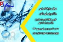 مرکز خدمات پرستاری و پزشکی پاکان مشهد، بهترین مرکز خدمات پرستاری و پزشکی در مشهد، مرکز خدمات پرستاری و پزشکی در پیروزی مشهد، انجام خدمات دندانپزشکی با بهترین مواد در مشهد