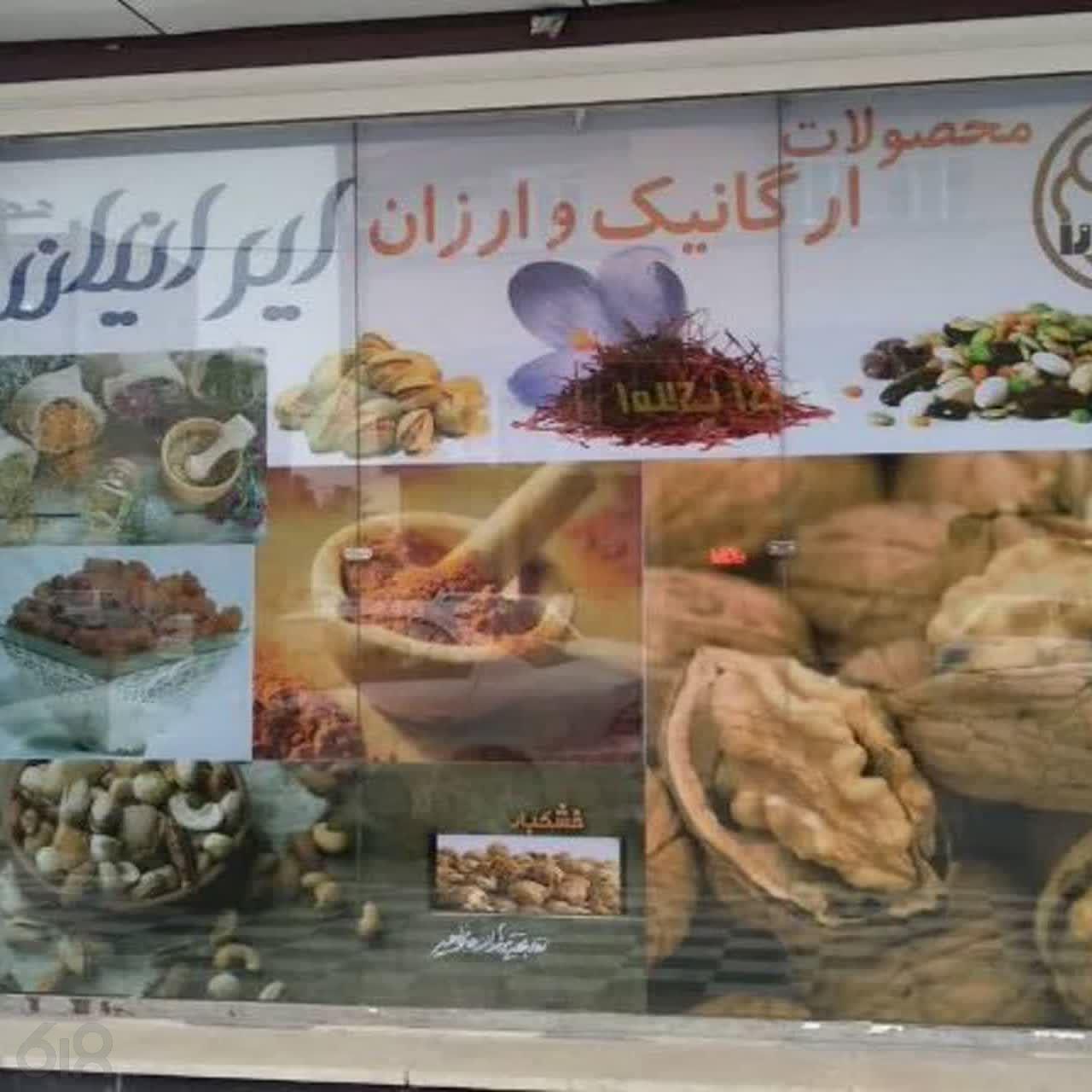 عطاری و خشکبار ایرانیان در زاهدان