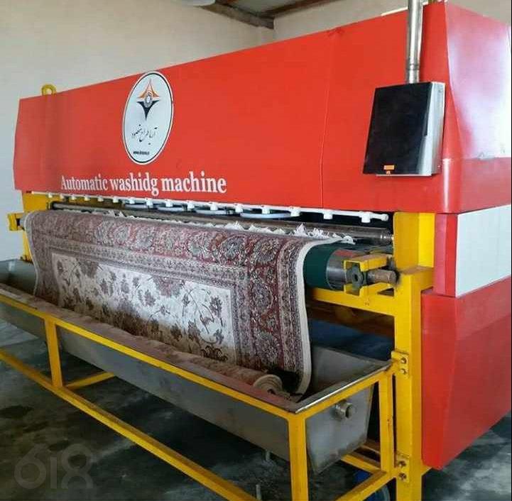 کارخانه قالیشویی و مبل شویی اتوماتیک ستاره شرق در مشهد