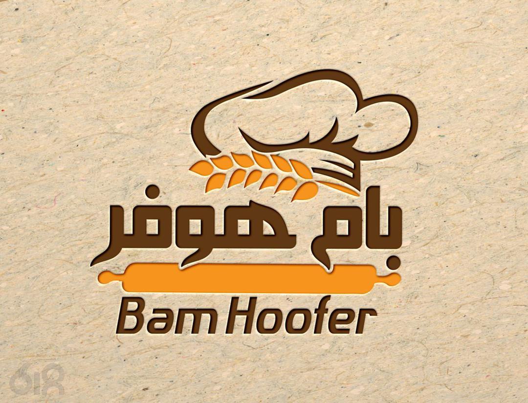 تولیدی بام هوفر 09154481002 در مشهد، بهترین تولیدی شیرینی در مشهد، تولید کننده شیرینی های عسلی در مشهد، فروش و تولید شیرینی سنتی با قیمت مناسب در مشهد، تولید شیرینی برنجی با کیفیت در مشهد