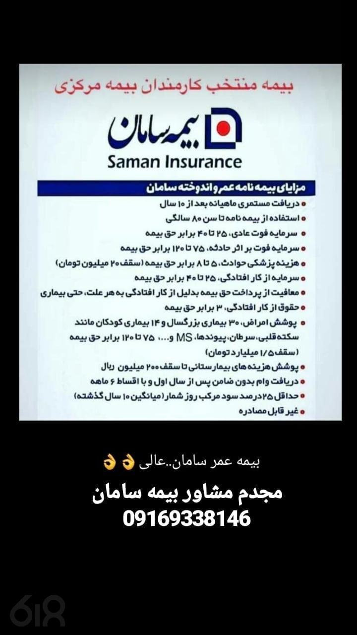 بیمه عمر سامان