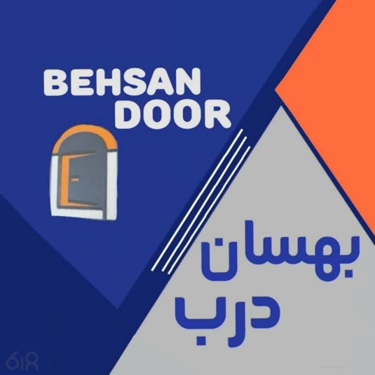 گروه صنعتی بهسان درب، بهترین مرکز پخش انواع درب های آپارتمانی در خین عرب، تولیدکننده انواع درب های اتاقی در سراسر مشهد، برترین گروه نصب درب سرویسی در طرحچی، فروش عمده درب های ملامینه در میدان فهمیده