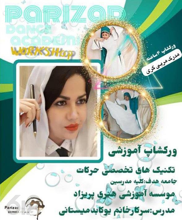 آکادمی هنری رقص پریزاد مشهد، بهترین آکادمی هنری رقص در سجاد مشهد، آموزش انواع سبک‌های هنری رقص ایرانی و غیر ایرانی در مشهد، آموزش مربی گری رقص در مشهد، آموزش رقص هیپ هاپ و شافل در مشهد