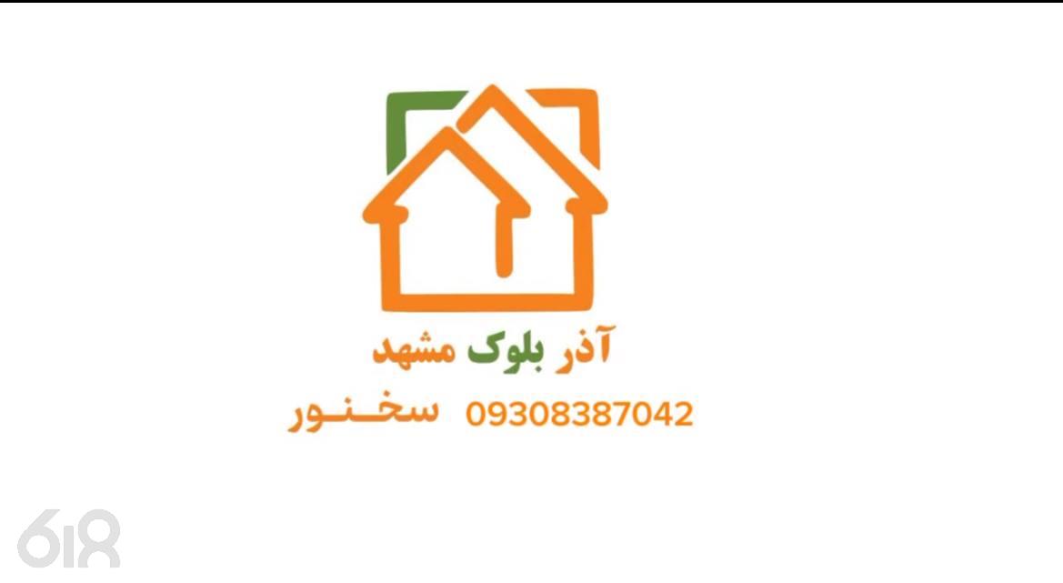 بلوکه سیمانی سبک یا لیکا