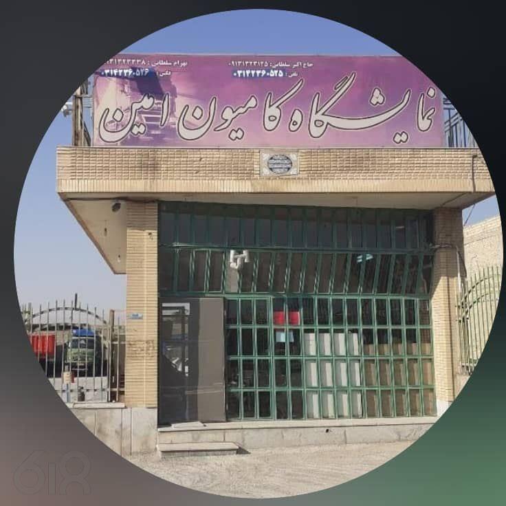نمایشگاه کامیون امین در اصفهان، نمایشگاه ماشین سنگین در تیران و کرون، خرید و فروش انواع کامیون در تیران اصفهان، فروش انواع کامیون نیمه سنگین در اصفهان، خرید و فروش نقد، اقساطی کامیون تیران و کرون اصفه