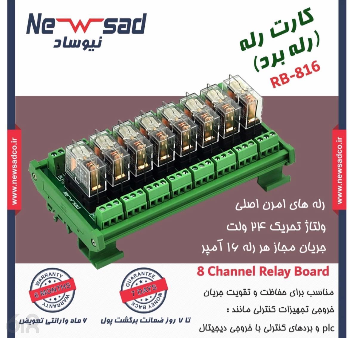 نیوساد صنعت آسیا، طراحی و ساخت تابلو برق در تهران، تامین کننده تابلو برق فشار قوی در تهران، فروش ترانسمیترها و سنسورهای دقیق صننعتی در تهران، خدمات اتوماسیون صنعتی و PLC در تهران