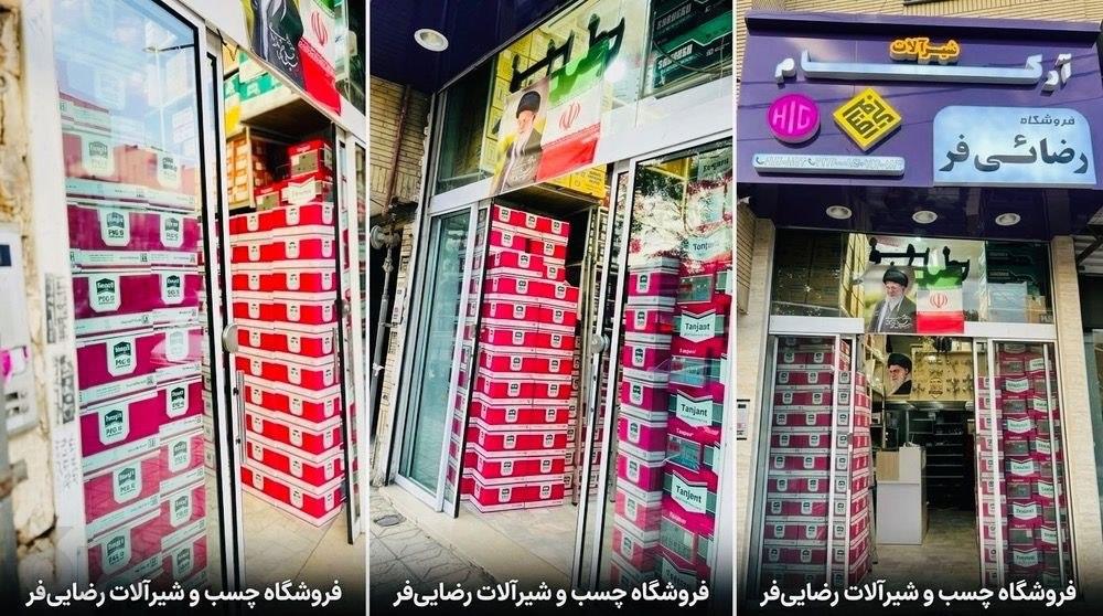 فروشگاه رضائی فر، بورس انواع چسب در کلاهدوز مشهد، فروش انواع شیرآلات در کلاهدوز مشهد، بورس لوازم بهداشتی ساختمان در مشهد