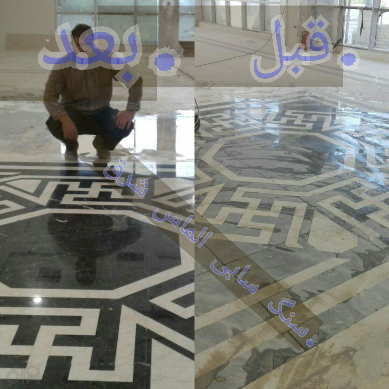 شرکت سنگ سابی و نماشویی الماس شرق در مشهد