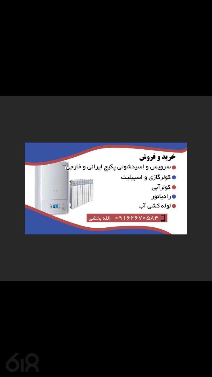 خدمات فنی الله بخشی در اصفهان