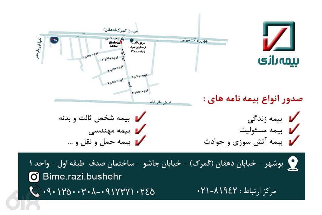 نمایندگی بیمه رازی بوشهر