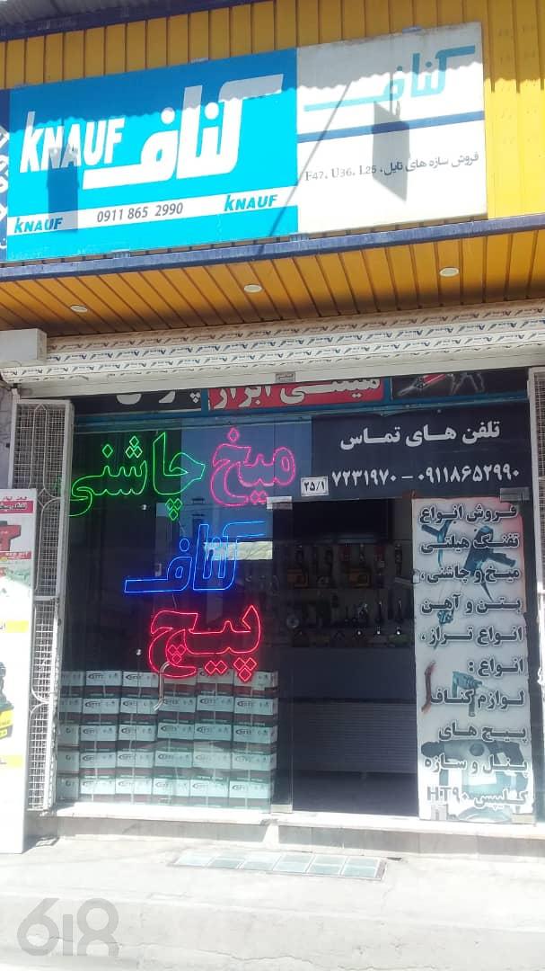 گروه کناف ماهان در مشهد